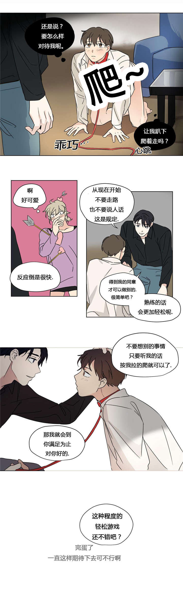 共同录制免费在线观看漫画,第28章：轻松的游戏2图