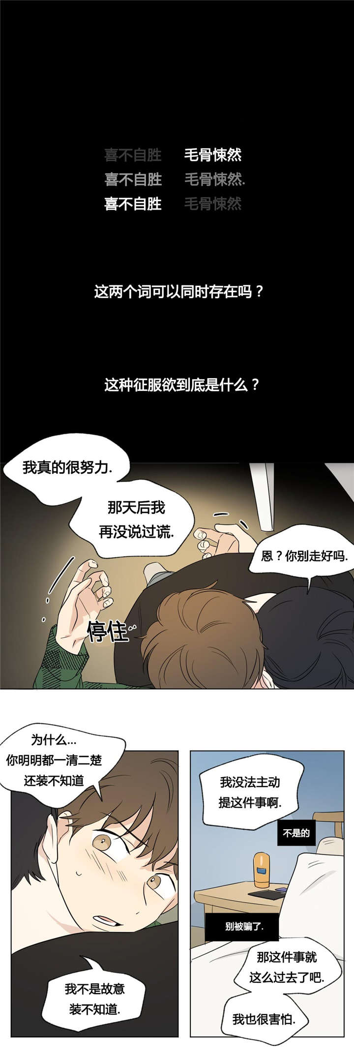 共同录制越线拍摄三人行漫画漫画,第48章：这样就够了1图