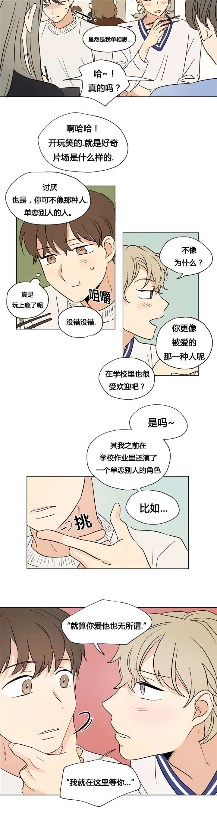 共同录制 漫画漫画,第36章：外景拍摄2图