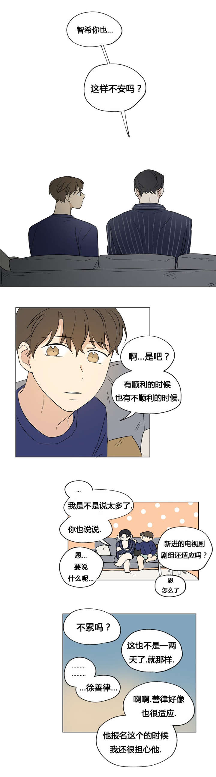 共同债务漫画,第35章：我不想变得特别1图