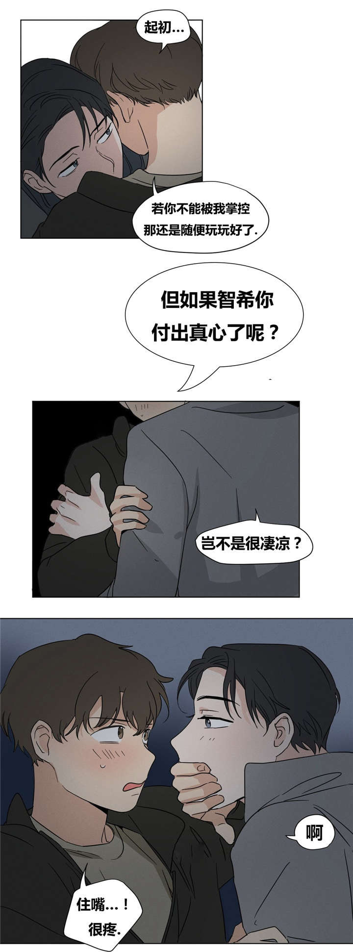 一起剪辑漫画,第16章：最有趣的就是智希你了。1图