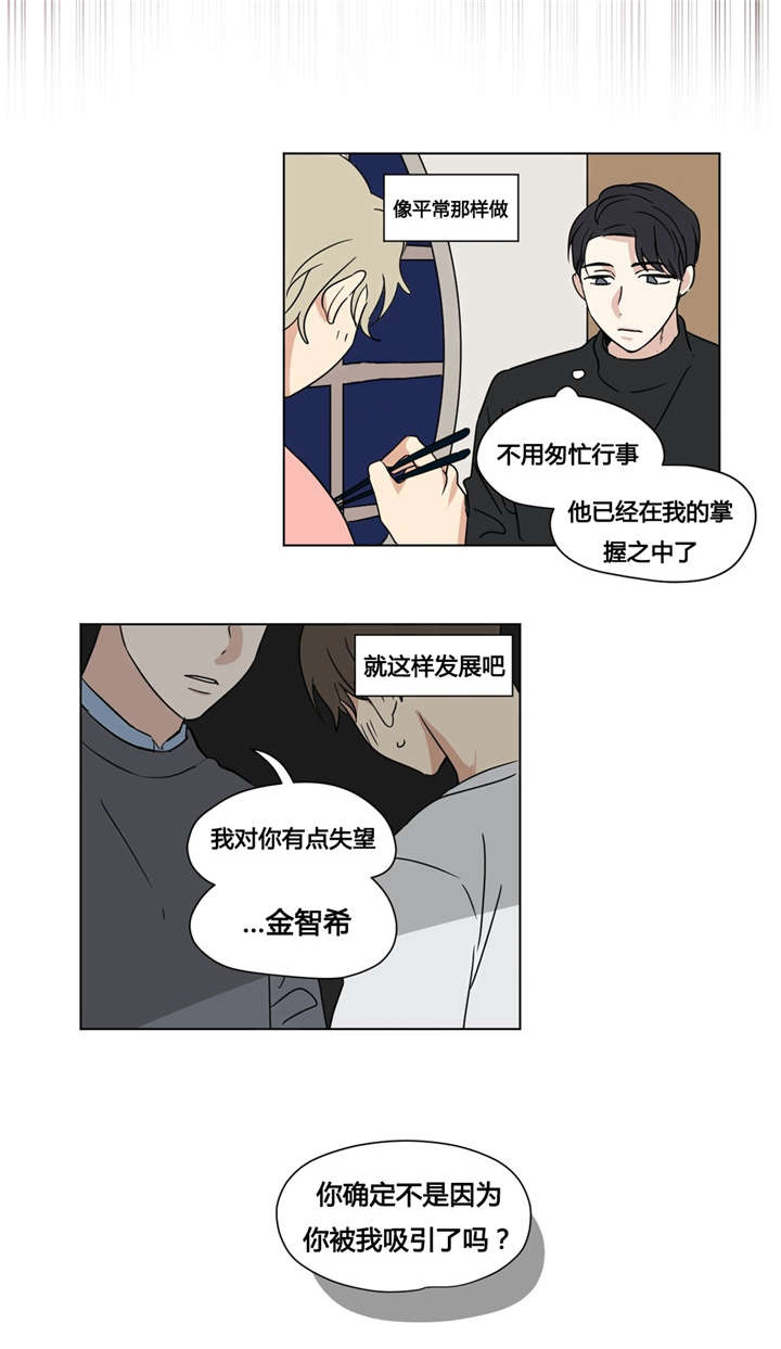 共同录制漫画讲了什么漫画,第31章：我迷茫了1图