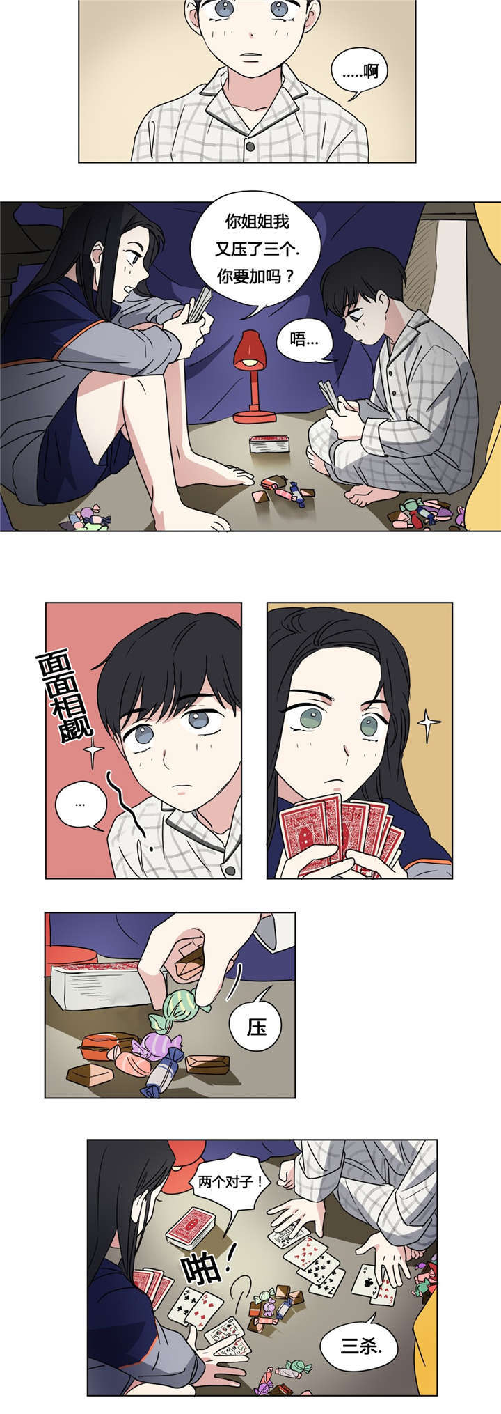 共同录制在线观看漫画,第30章：只玩会赢的游戏2图