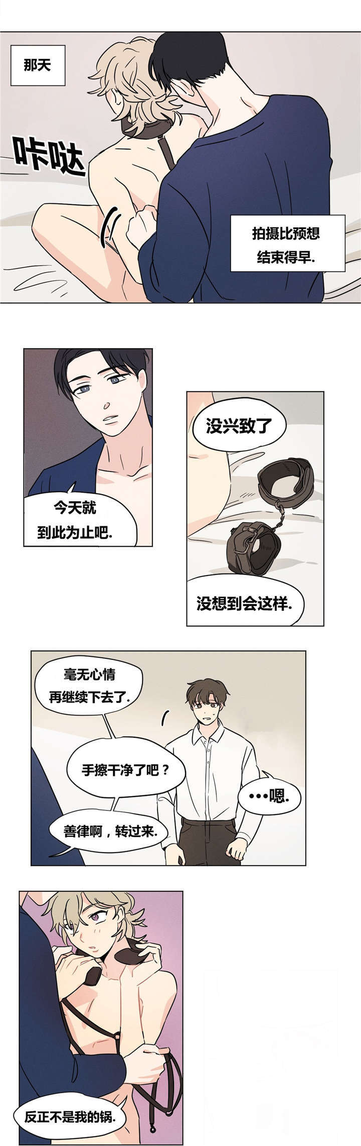 共同录制漫画全集漫画,第11章：要一起吗？2图