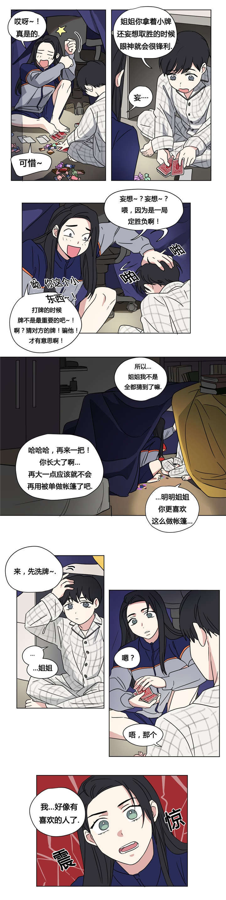 潘玮柏吴昕共同录制歌曲漫画,第30章：只玩会赢的游戏1图