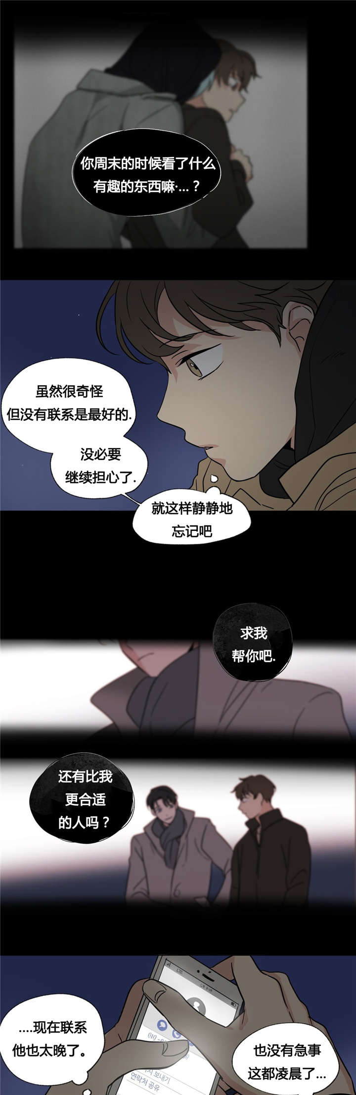 共同录制百度网盘漫画,第37章：海边2图