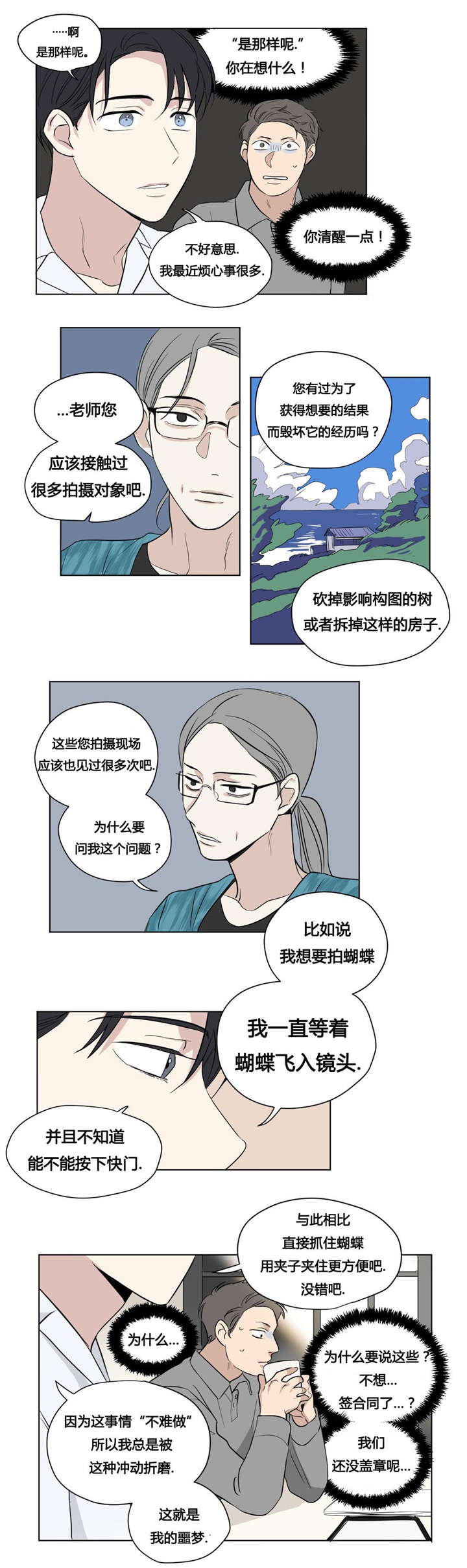 共同剪辑一个素材漫画,第42章：一而再，再而三2图