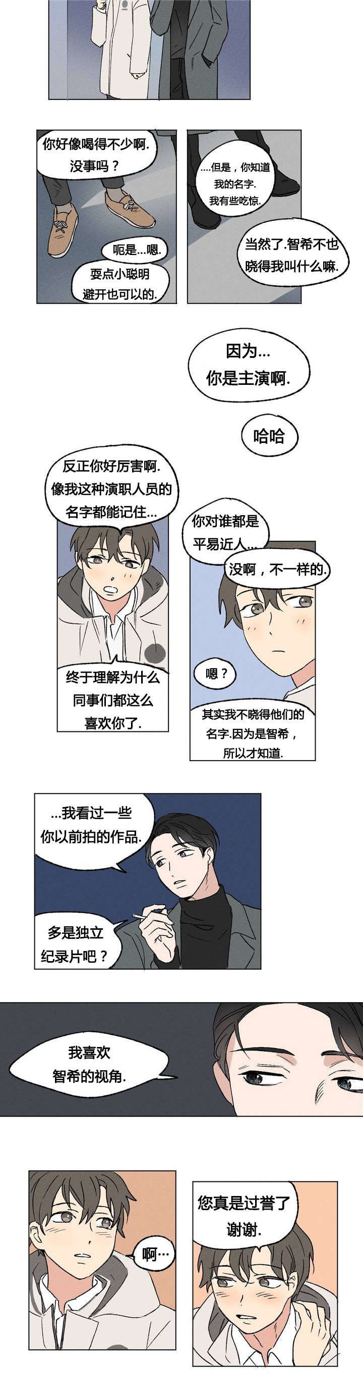 共同录制免费观看漫画,第1章：庆功会1图