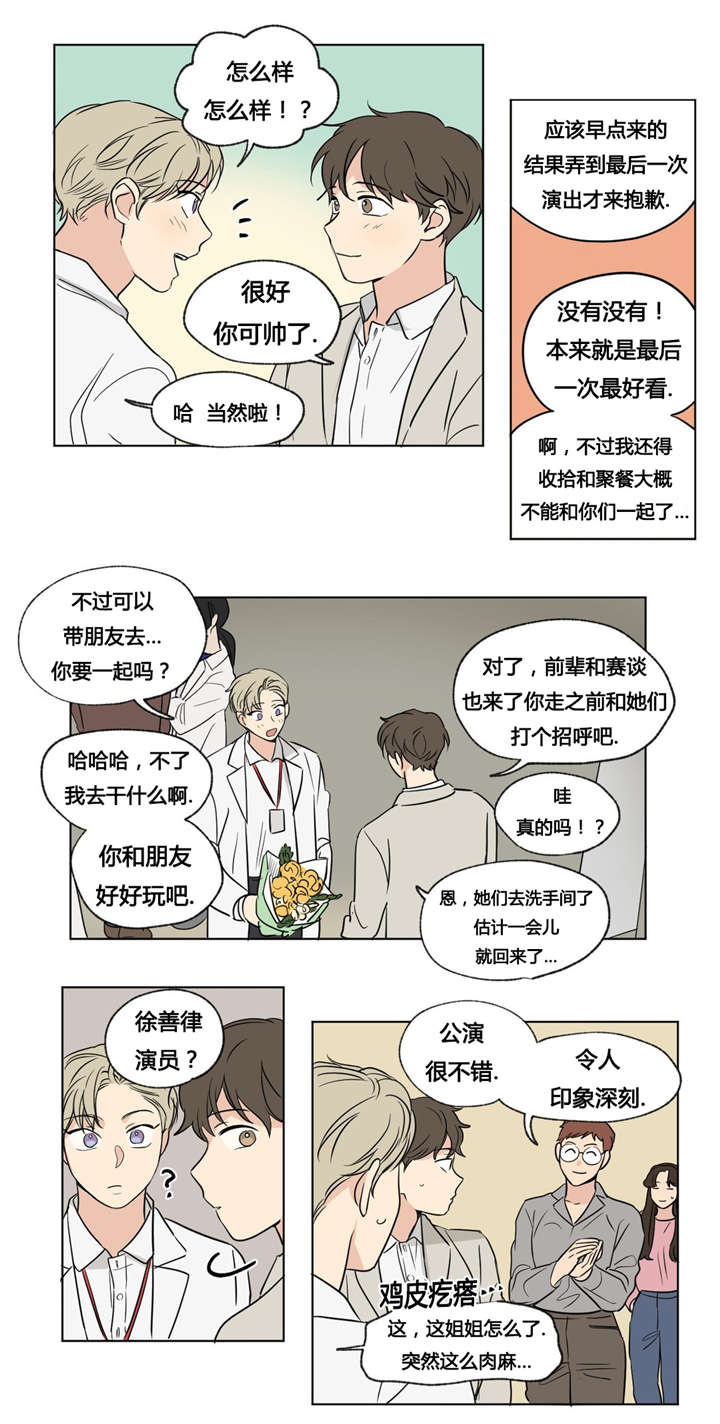 独家录制漫画,第50章：已经结束了1图