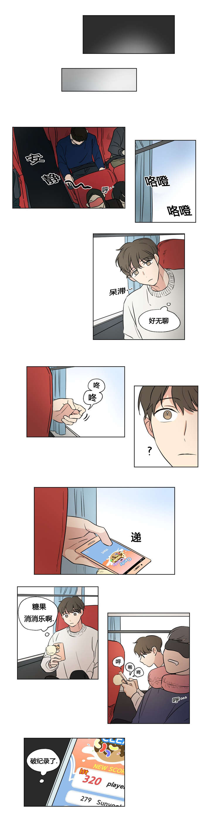 幼儿园亲子共同录制一段经典故事漫画,第36章：外景拍摄1图