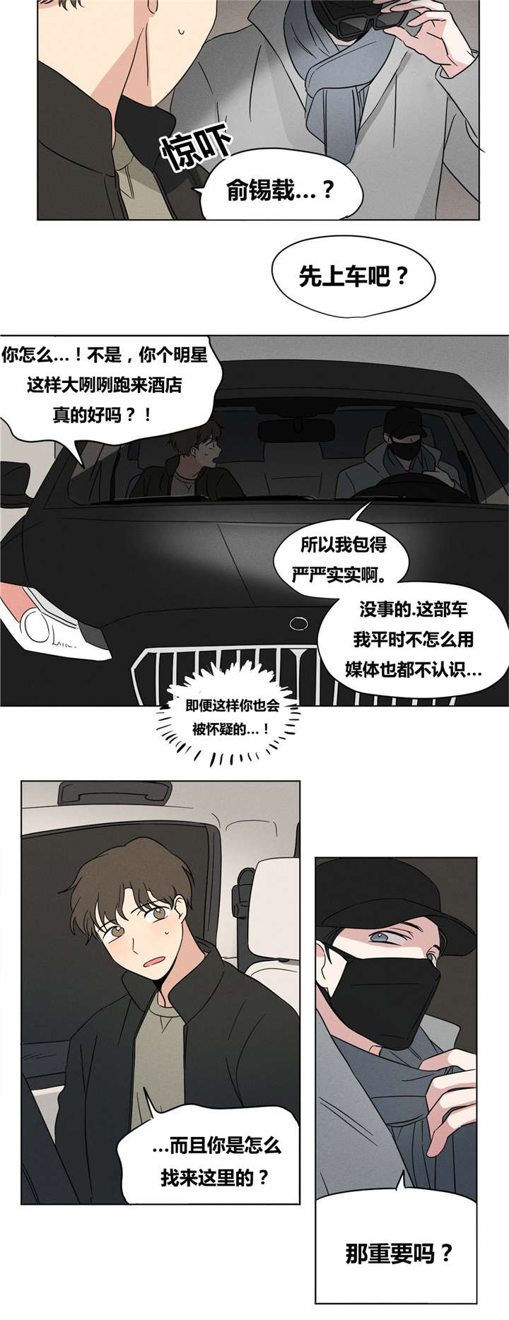 共同录制漫画全篇免费漫画,第14章：我尽力了1图