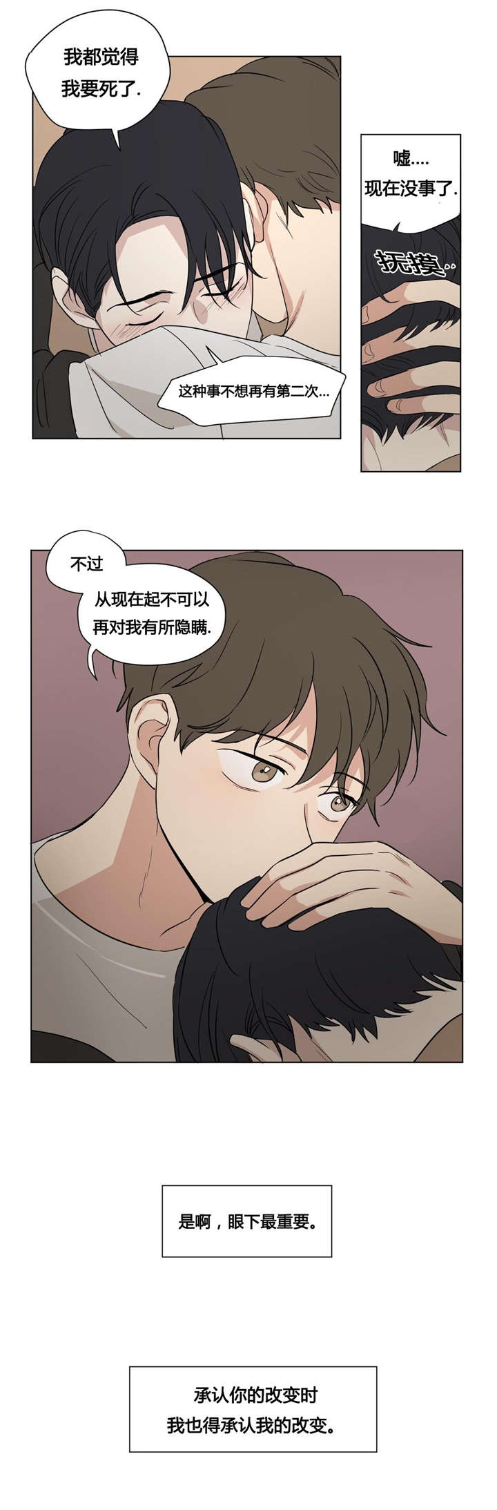 公司共同录制的视频漫画,第43章：被背叛的感觉与愤怒1图