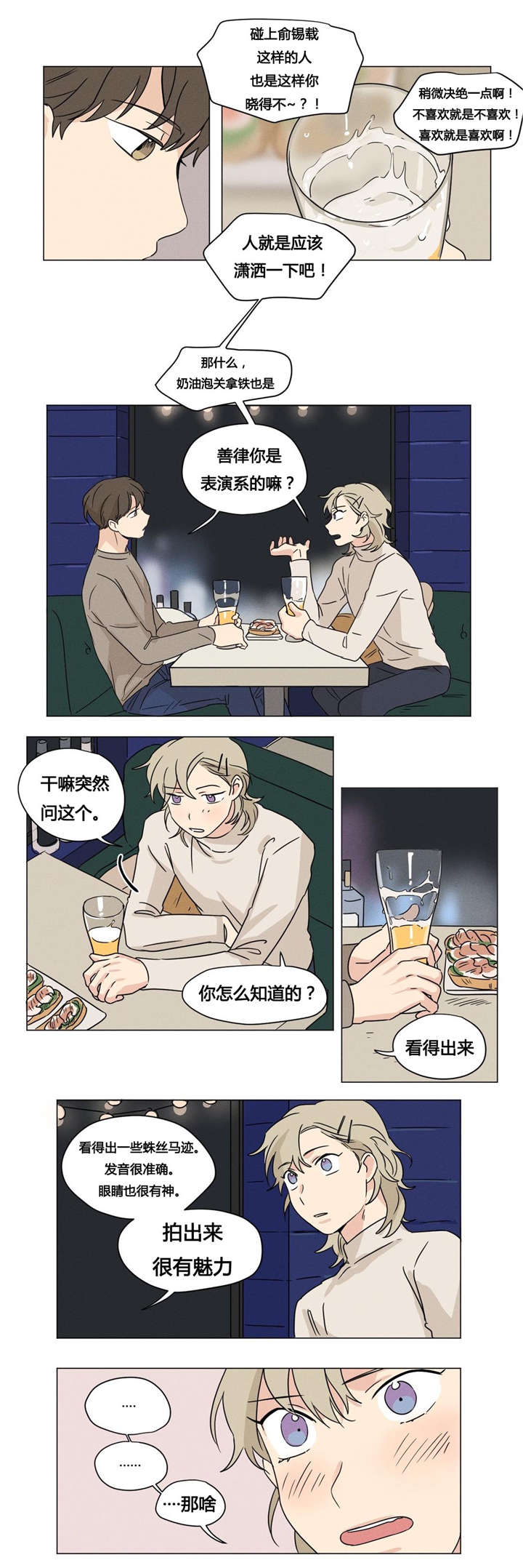 潘玮柏吴昕共同录制歌曲漫画,第26章：善律的电话2图