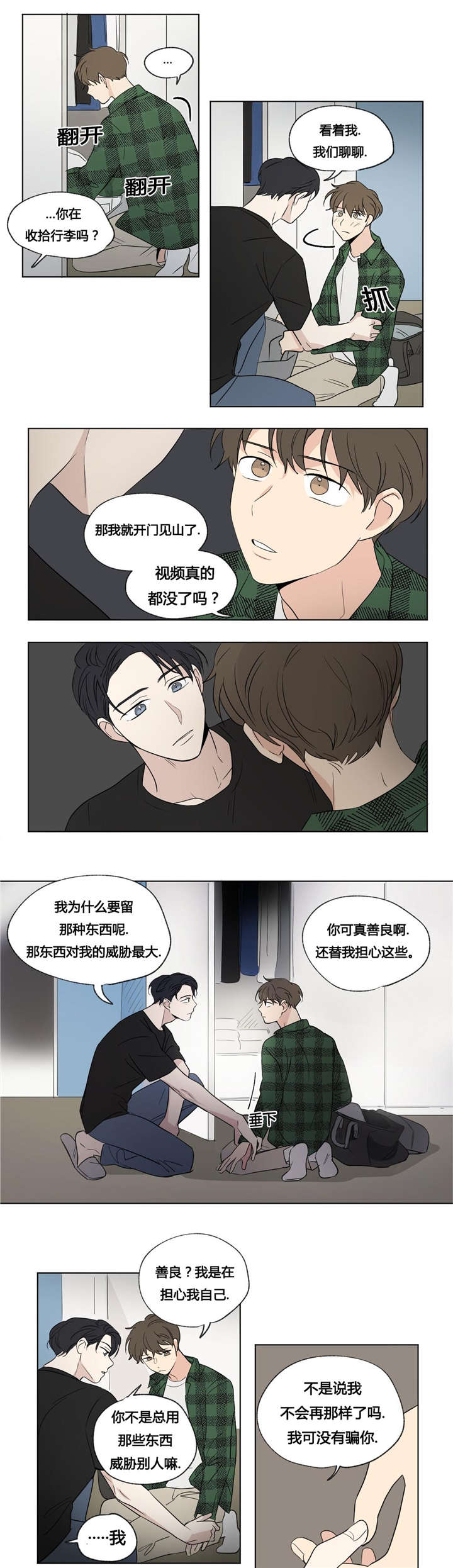 独家录制漫画,第47章：暴露了1图