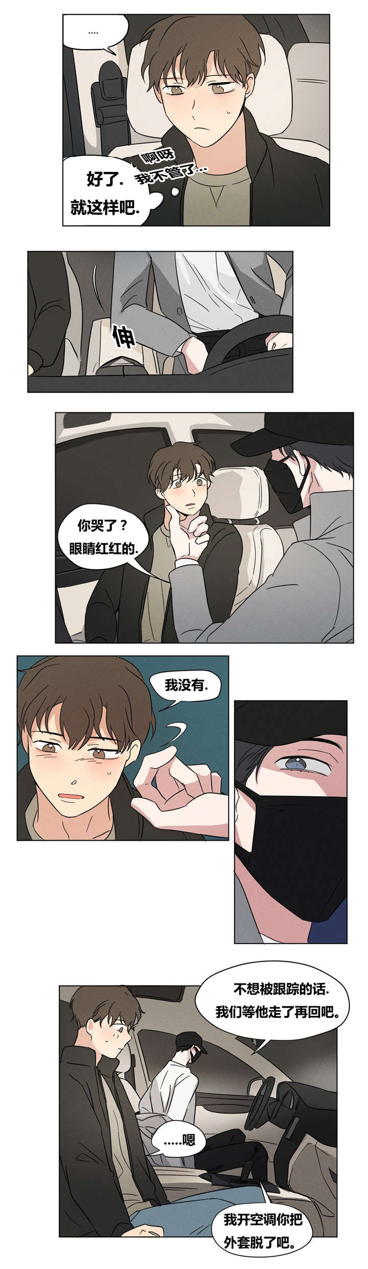 共同录制漫画全篇免费漫画,第14章：我尽力了2图