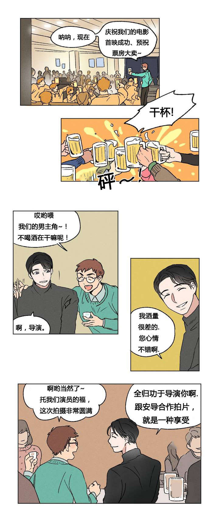 共同落实卷烟陈列竞赛工作漫画,第1章：庆功会1图