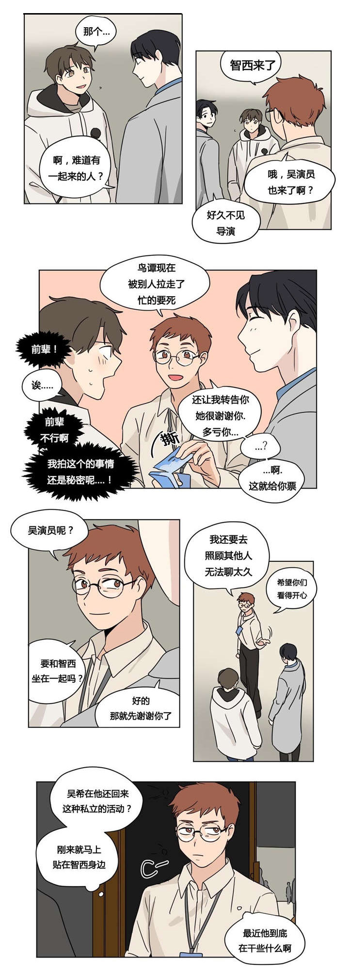 独家录制漫画,第24章：上映会1图