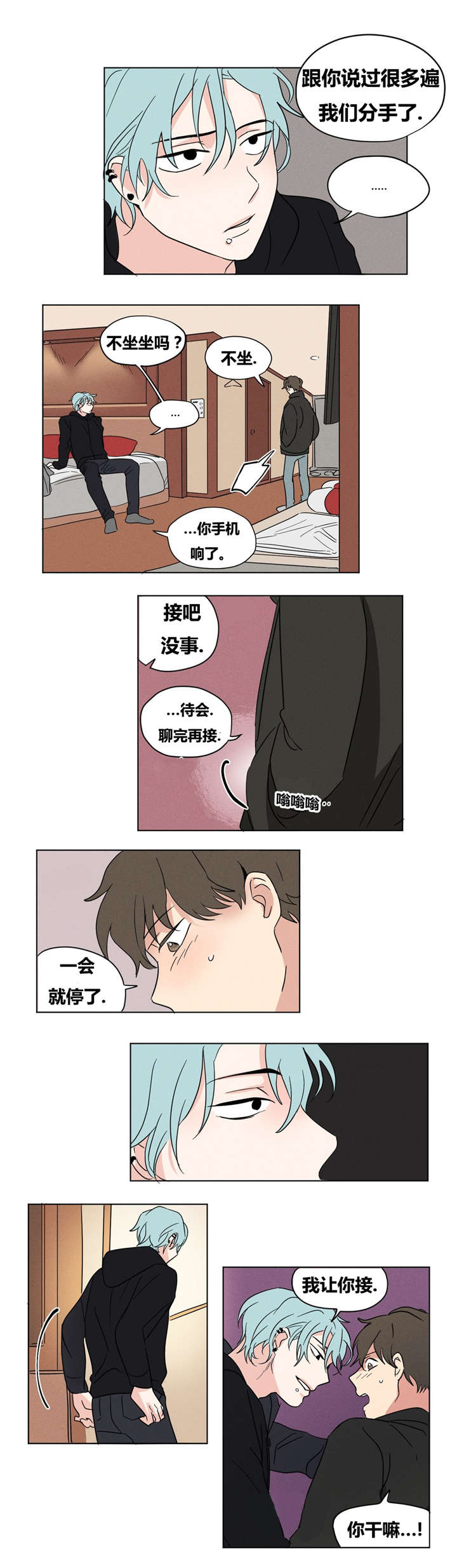 共同生活漫画,第13章：我很想你1图