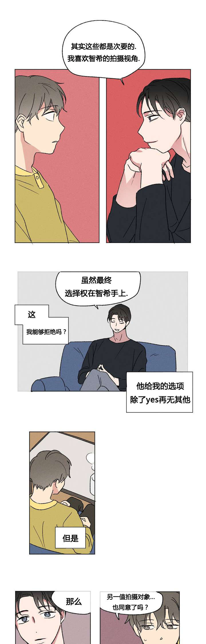 共同生活漫画,第2章：规定1图