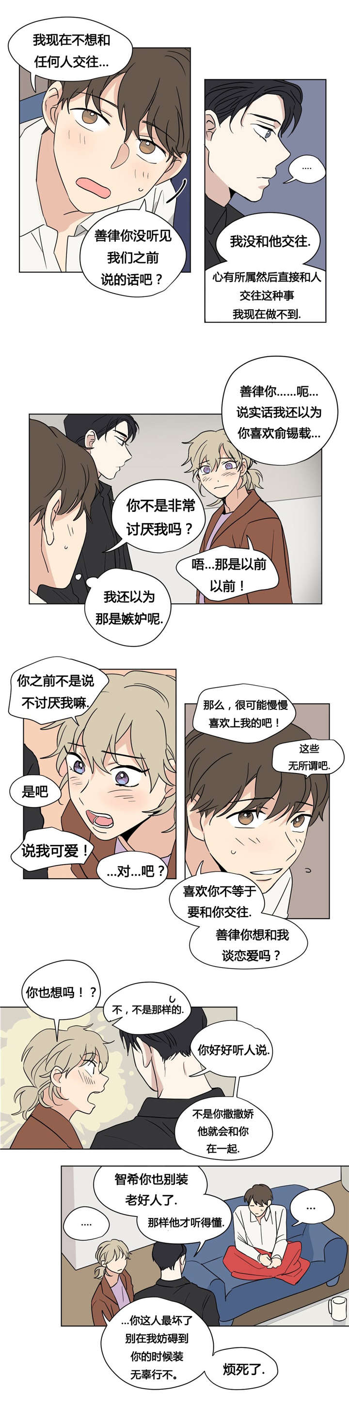 公司共同录制的视频漫画,第33章：不想和任何人交往2图