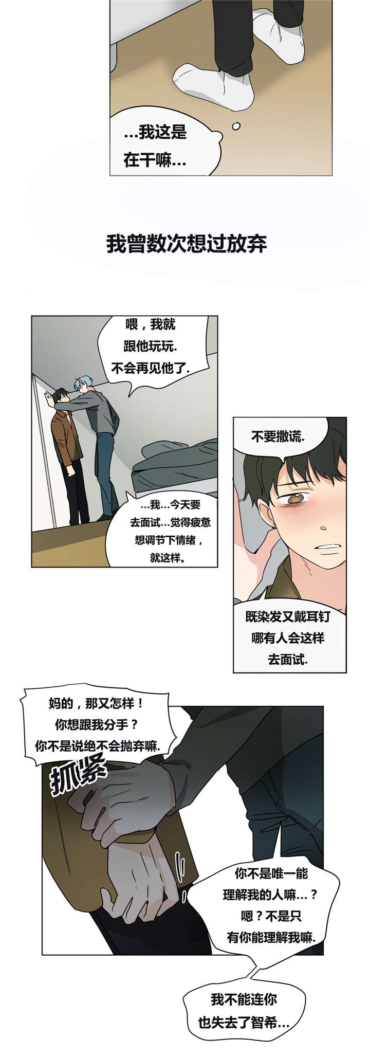 共同录制合集漫画,第19章：噩梦2图