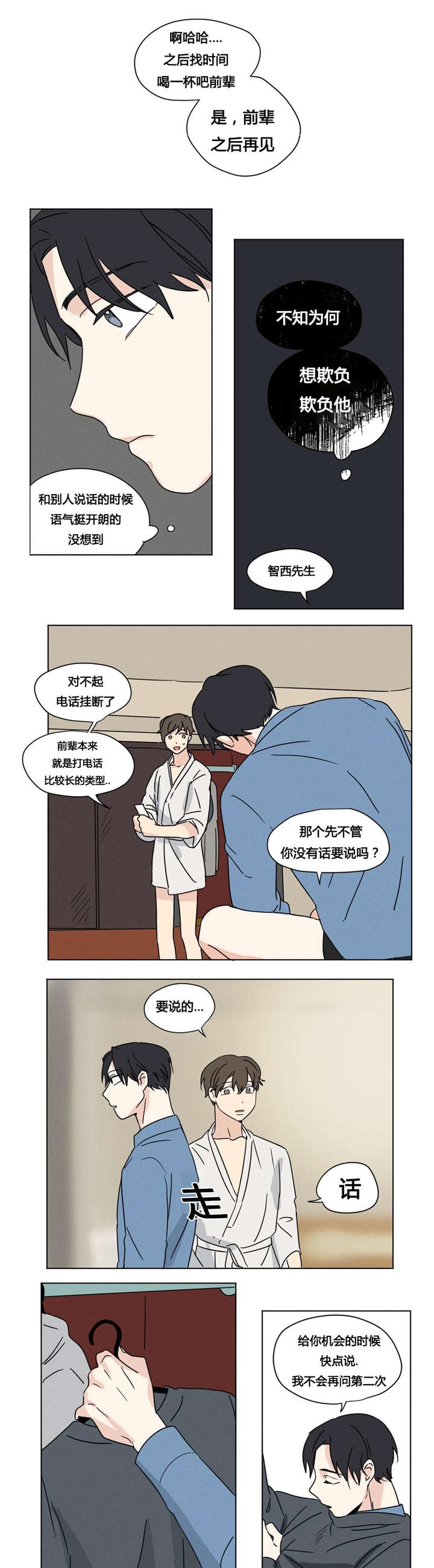 幼儿园亲子共同录制一段经典故事漫画,第25章：被发现了1图