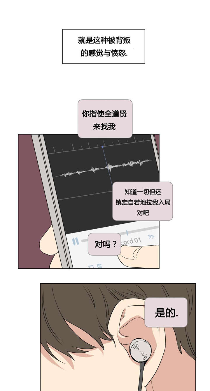 公司共同录制的视频漫画,第43章：被背叛的感觉与愤怒2图