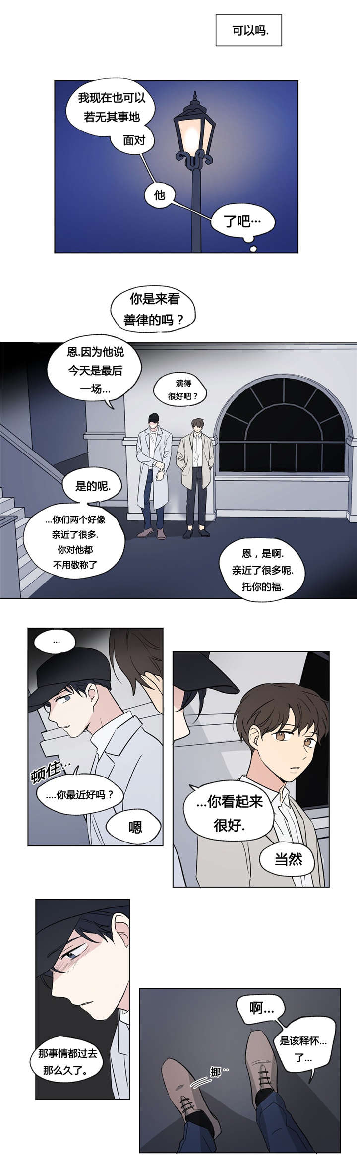 独家录制漫画,第50章：已经结束了2图