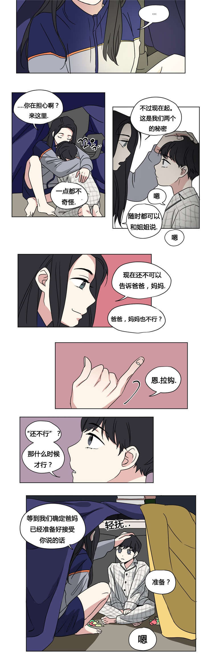 公司共同录制的视频漫画,第30章：只玩会赢的游戏1图