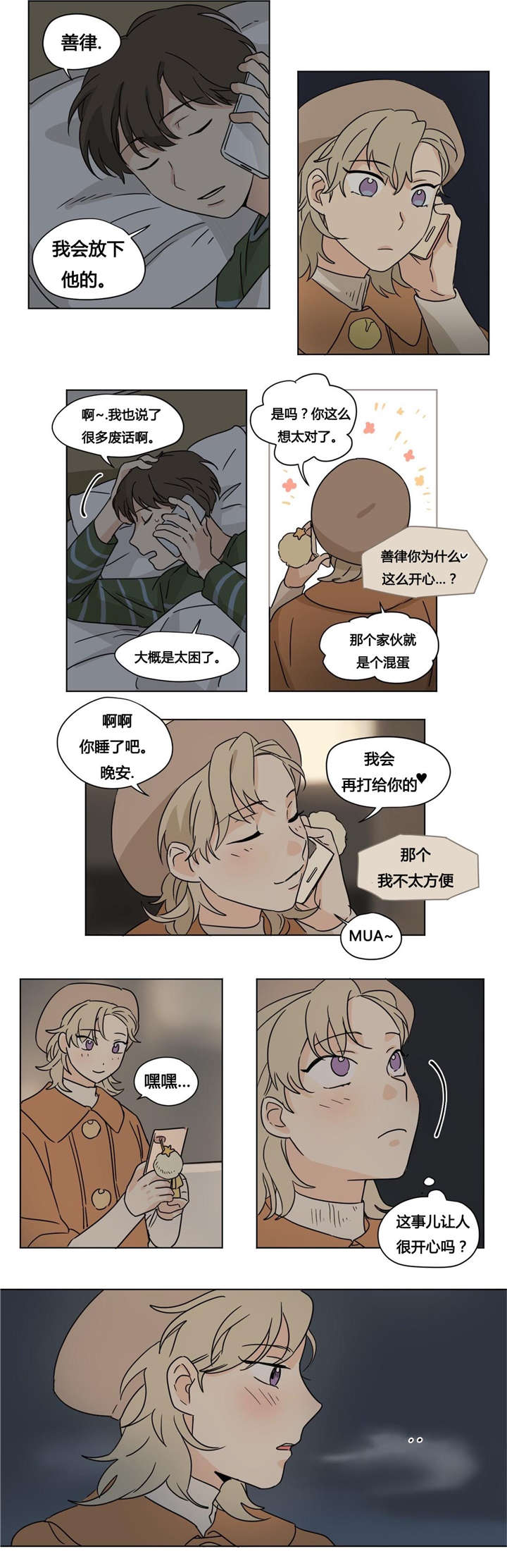 共同录制免费在线观看漫画,第26章：善律的电话2图