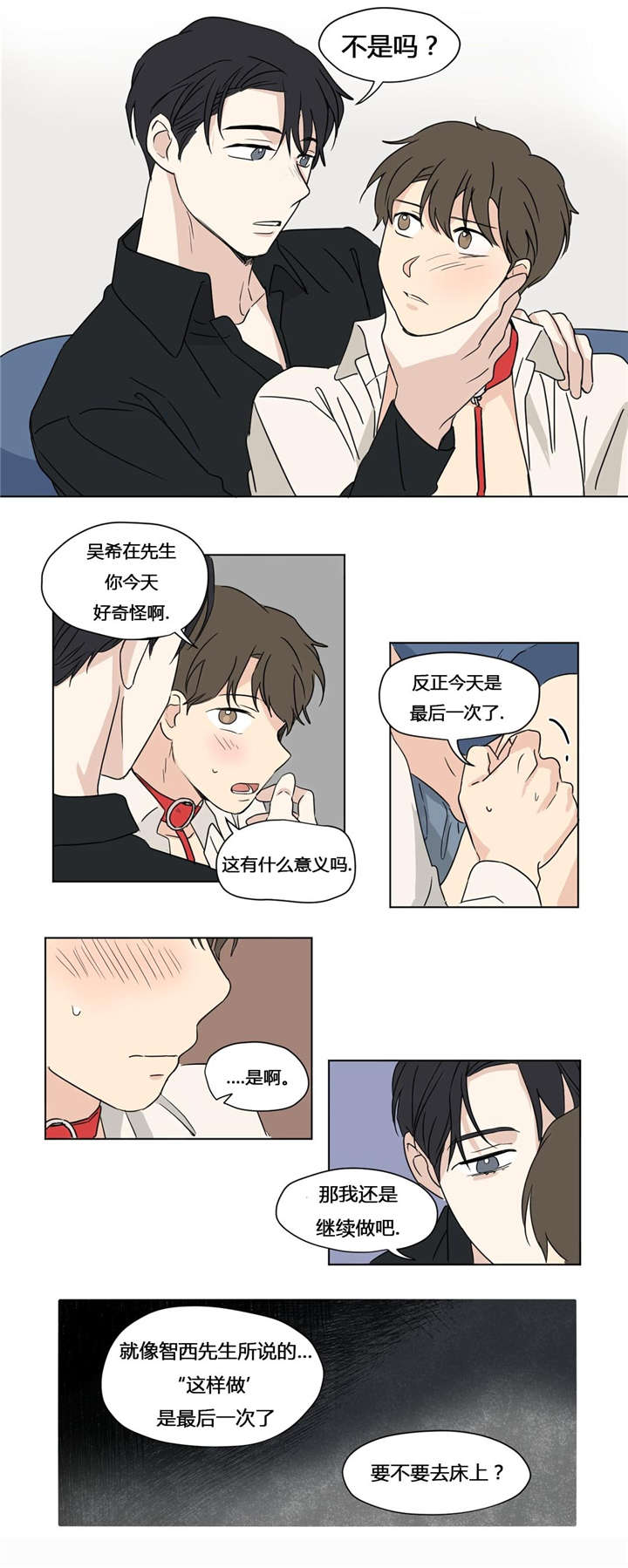 共同录制漫画全集漫画,第28章：轻松的游戏2图