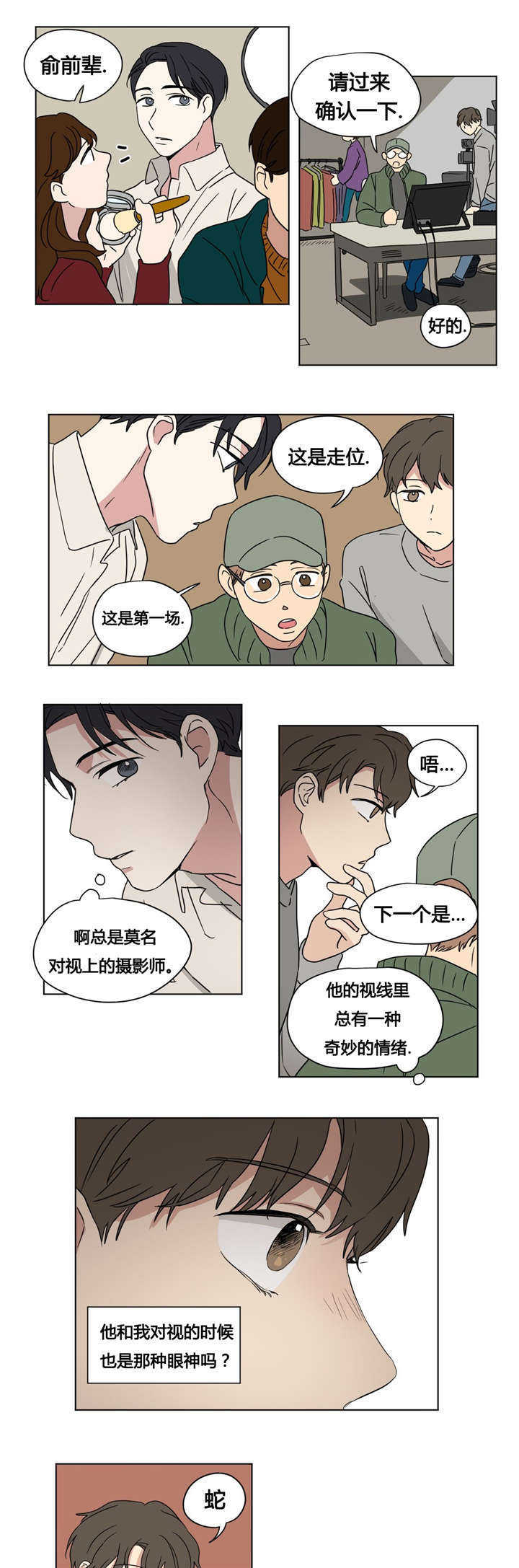 公司共同录制的视频漫画,第30章：只玩会赢的游戏1图