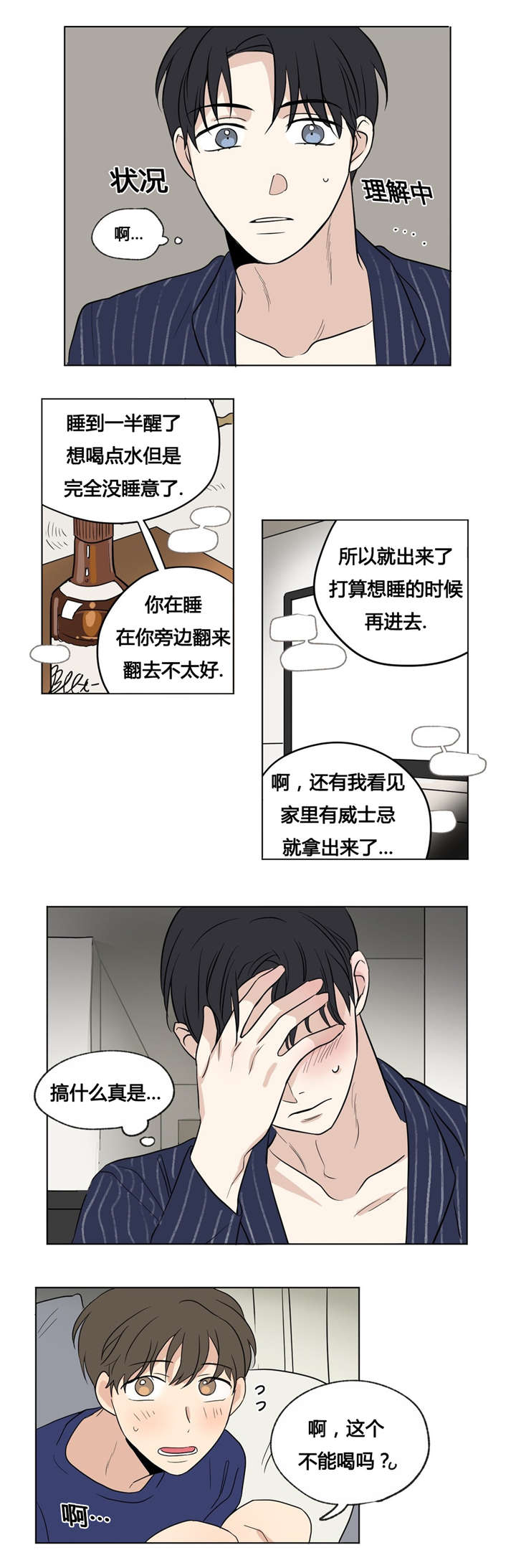 共同债务漫画,第35章：我不想变得特别1图