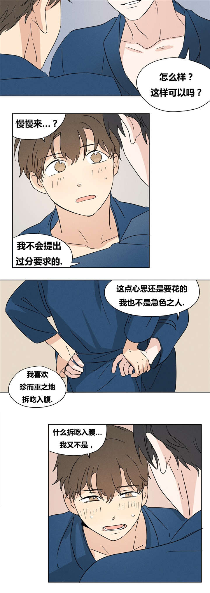 独家录制漫画,第16章：最有趣的就是智希你了。1图