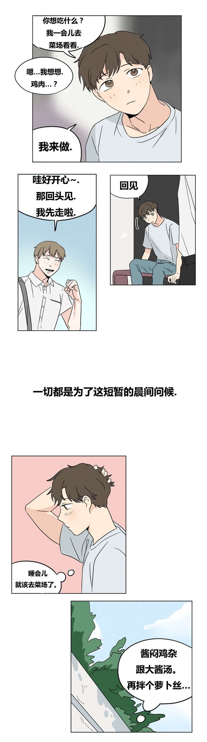 幼儿园亲子共同录制一段经典故事漫画,第17章：5年前1图