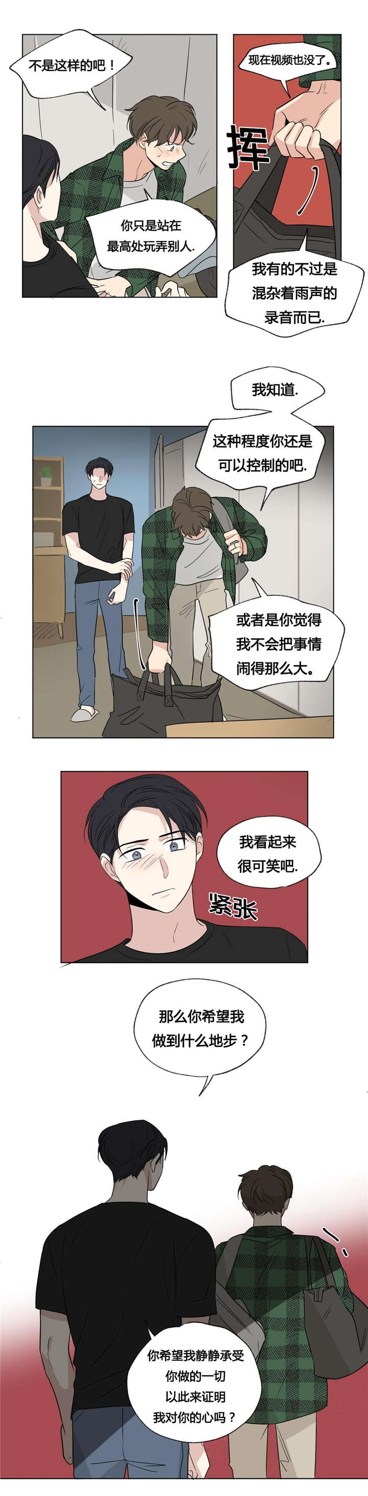 和孩子共同录制优美段落漫画,第48章：这样就够了2图