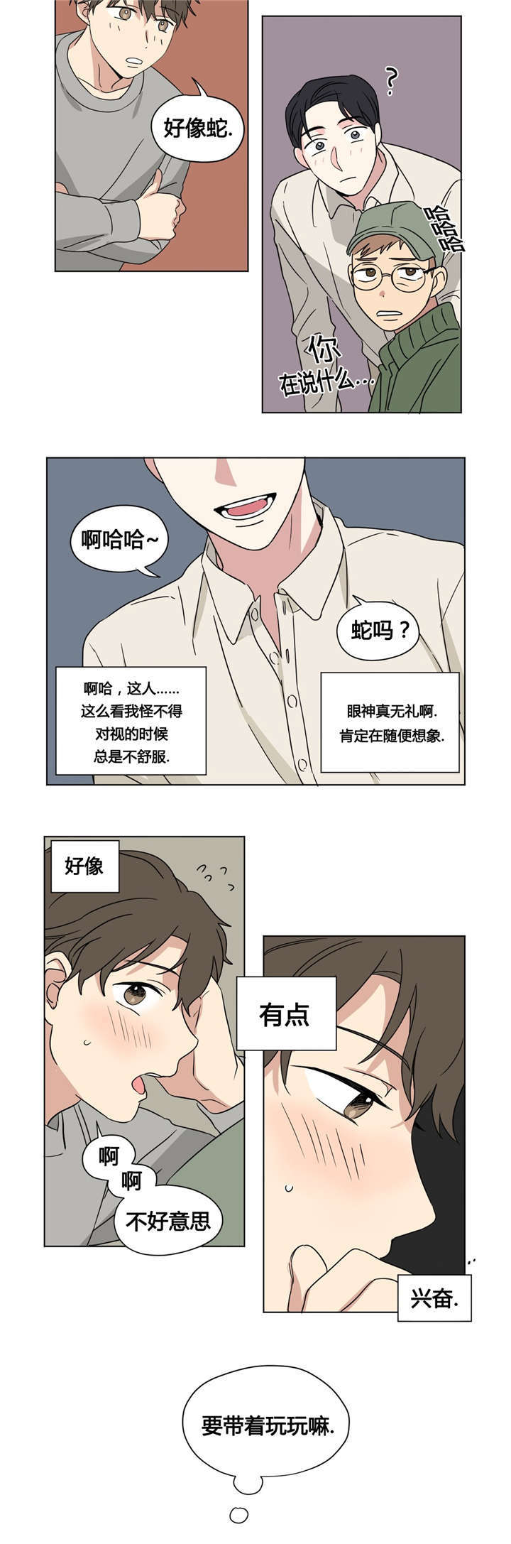 公司共同录制的视频漫画,第30章：只玩会赢的游戏2图