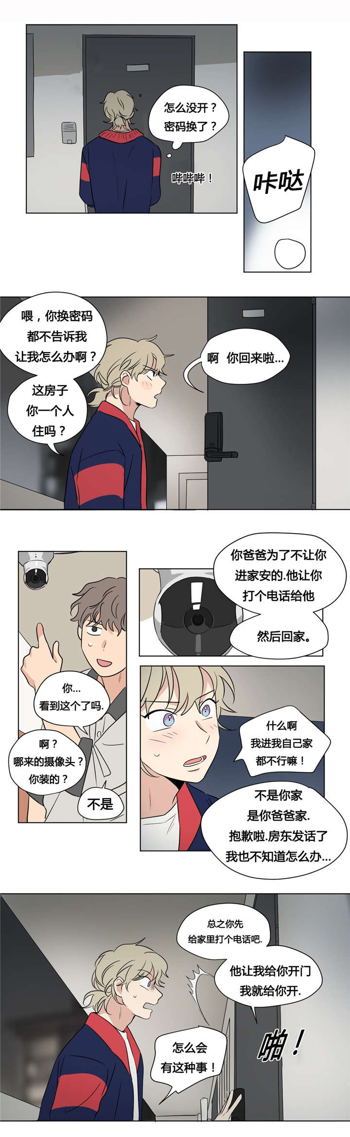 一同剪辑漫画,第38章：回家1图