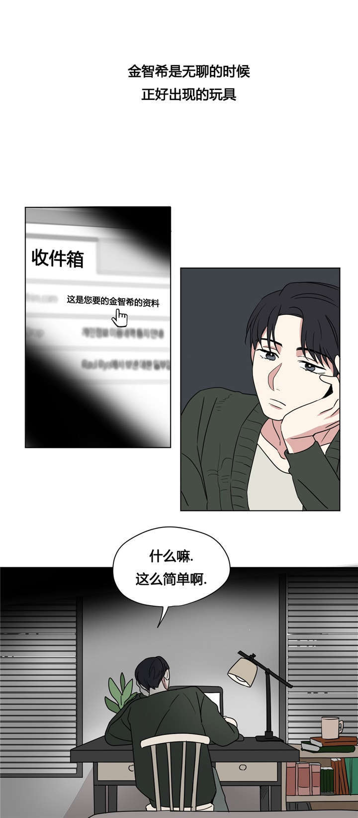 公司共同录制的视频漫画,第30章：只玩会赢的游戏1图