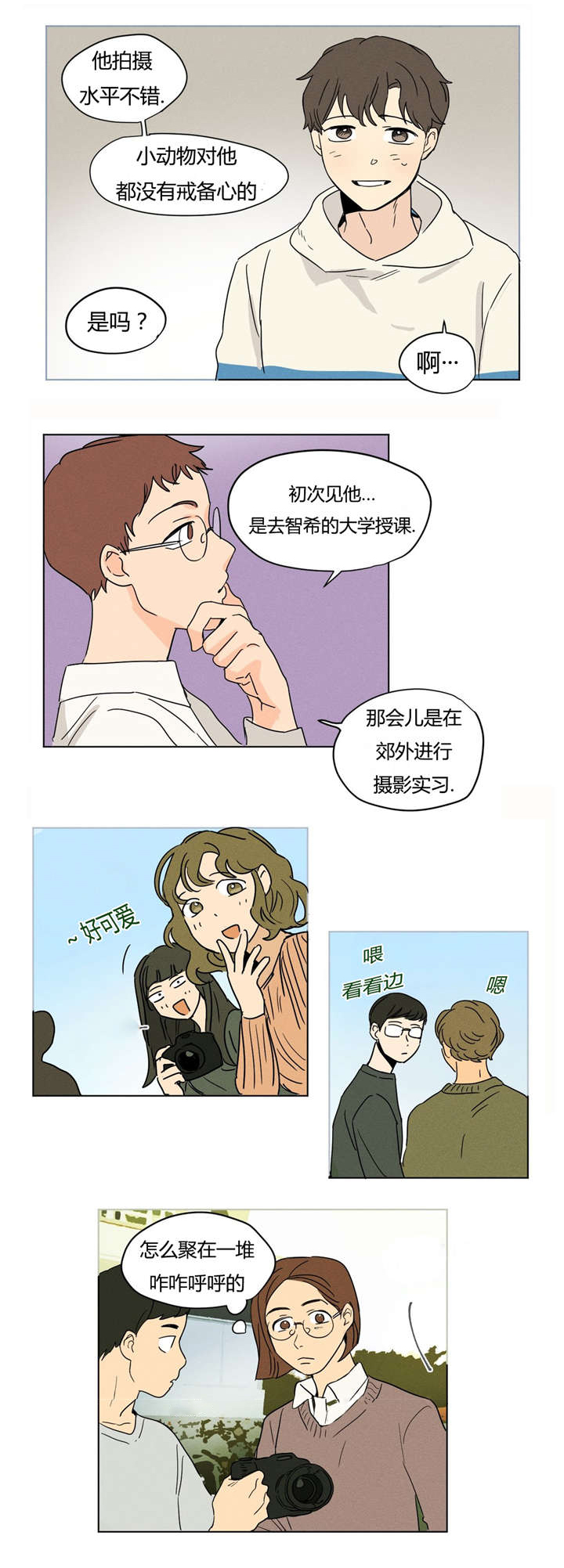 一起录制漫画,第6章：生日2图