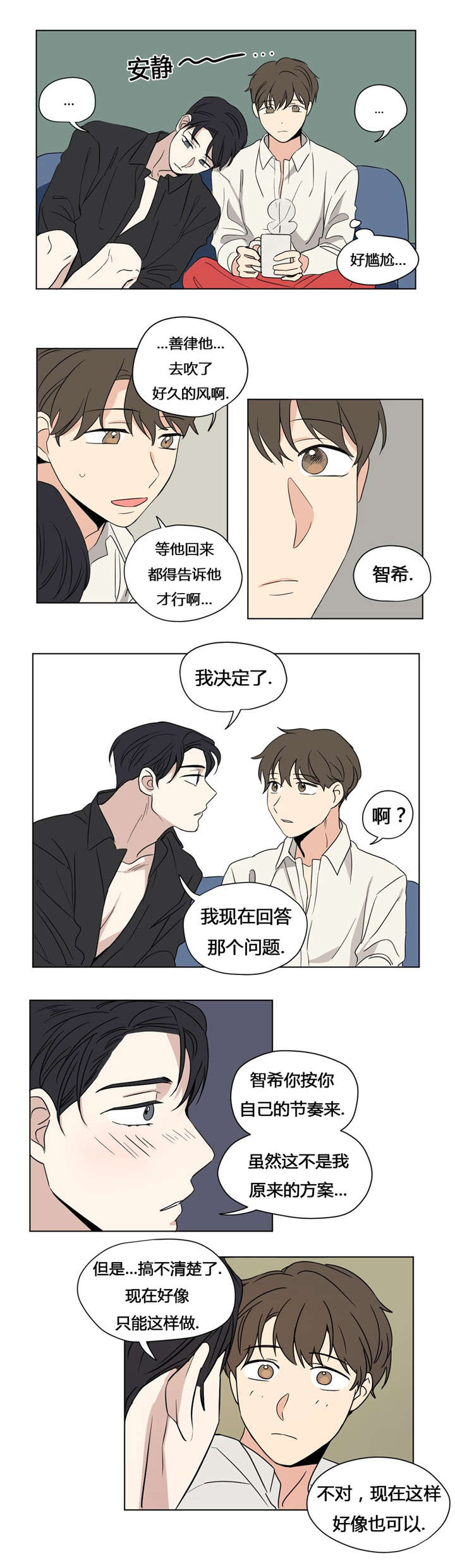 共同录制漫画免费百度云资源漫画,第32章：和我交往2图