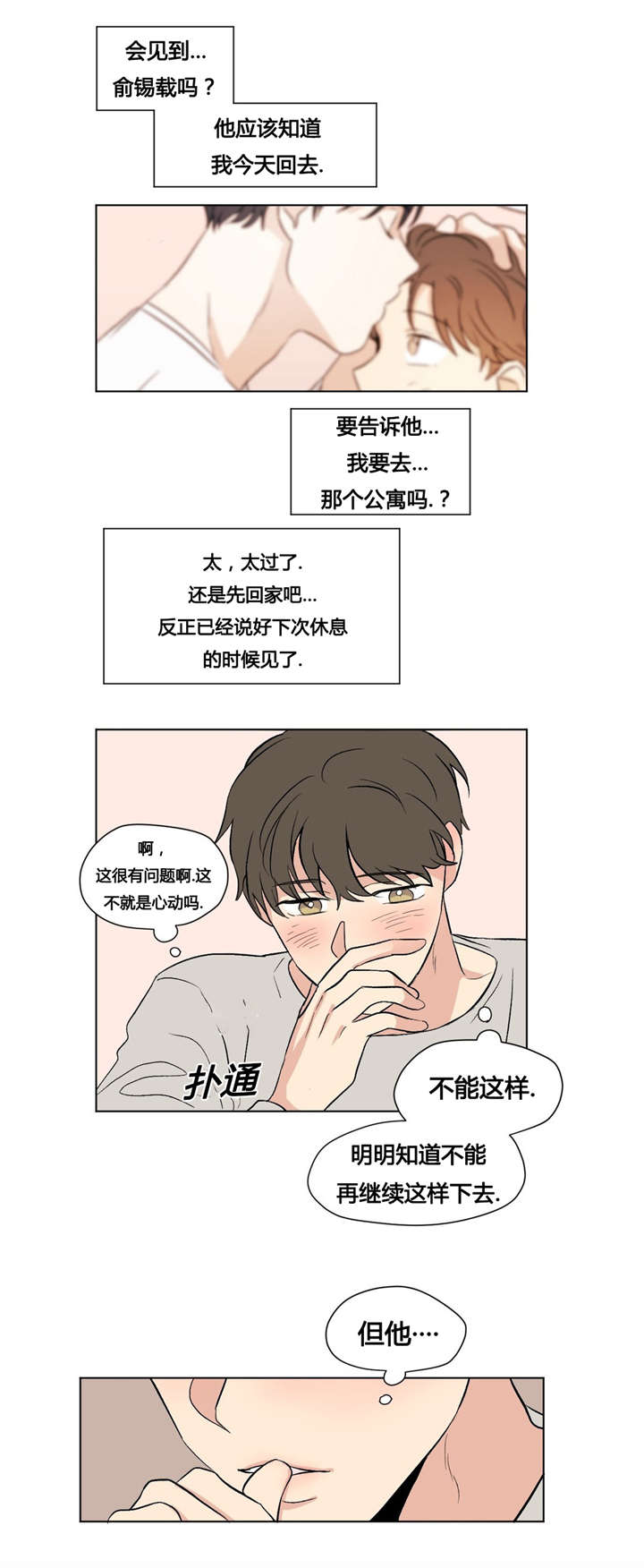 共同富裕对普通人意味着什么漫画,第38章：回家1图