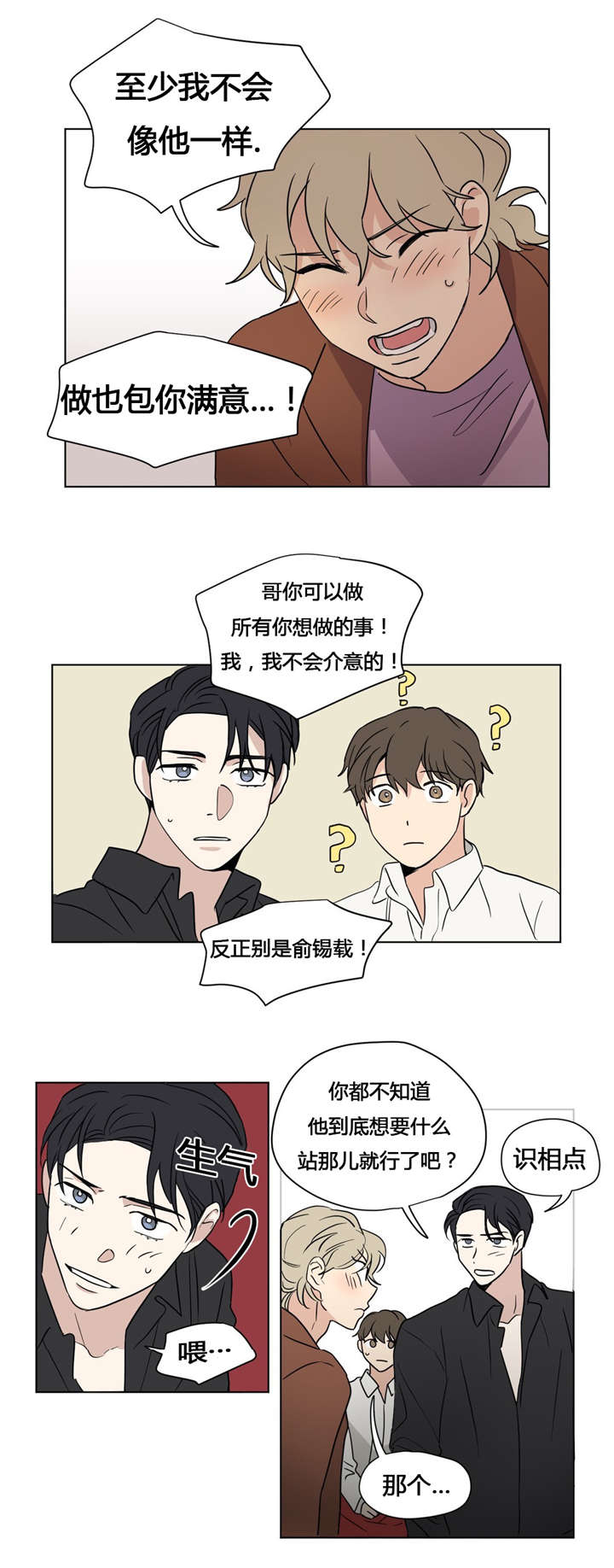 共同录制22话无删减版漫画,第33章：不想和任何人交往1图