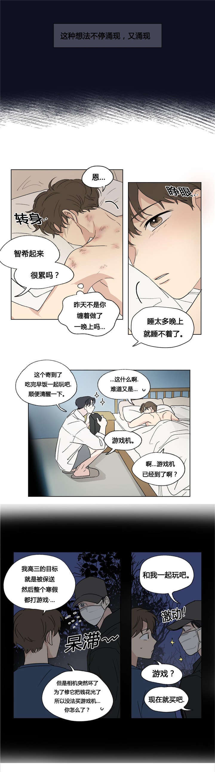 公司共同录制的视频漫画,第45章：讨厌1图