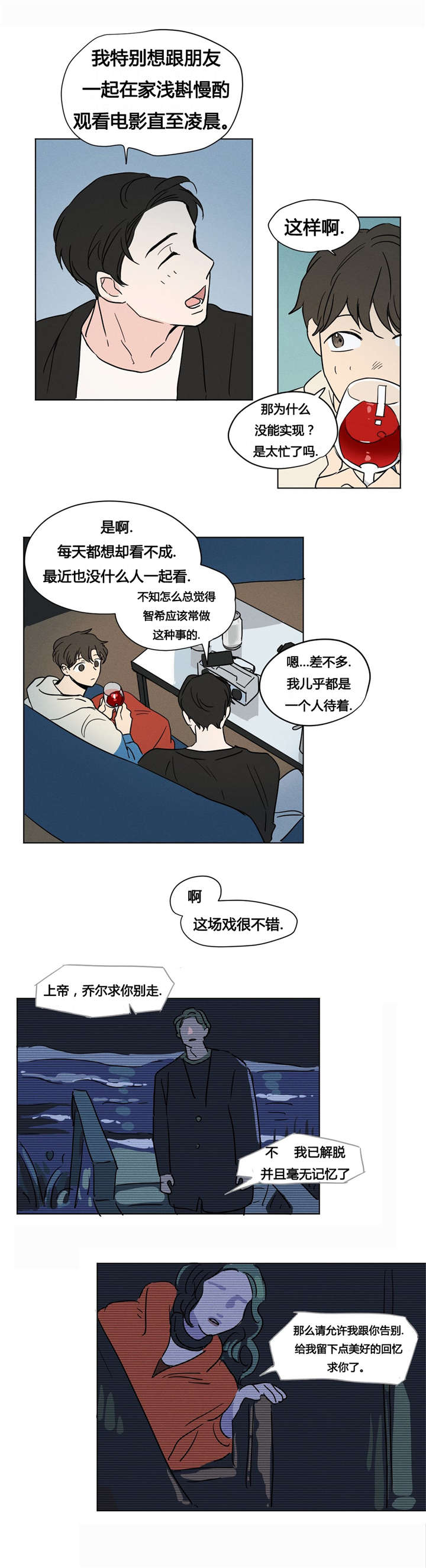 共同拍摄作品漫画,第7章：你调查过我吧1图