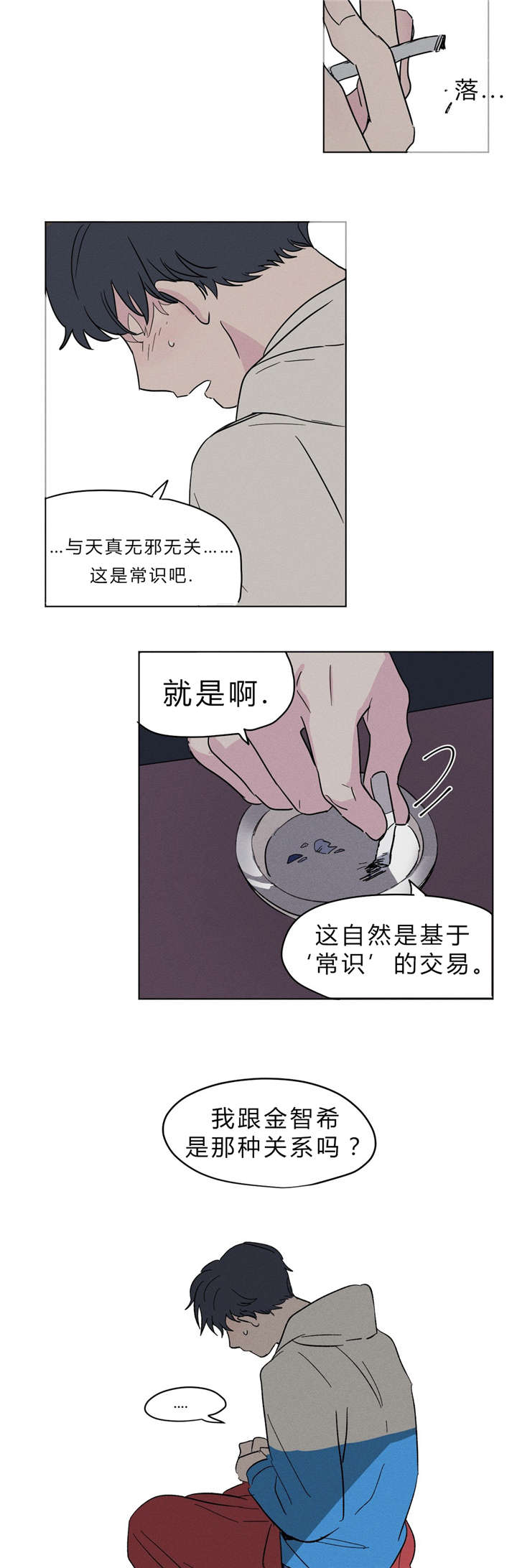 一起录制漫画,第8章：明天不用来就好了1图