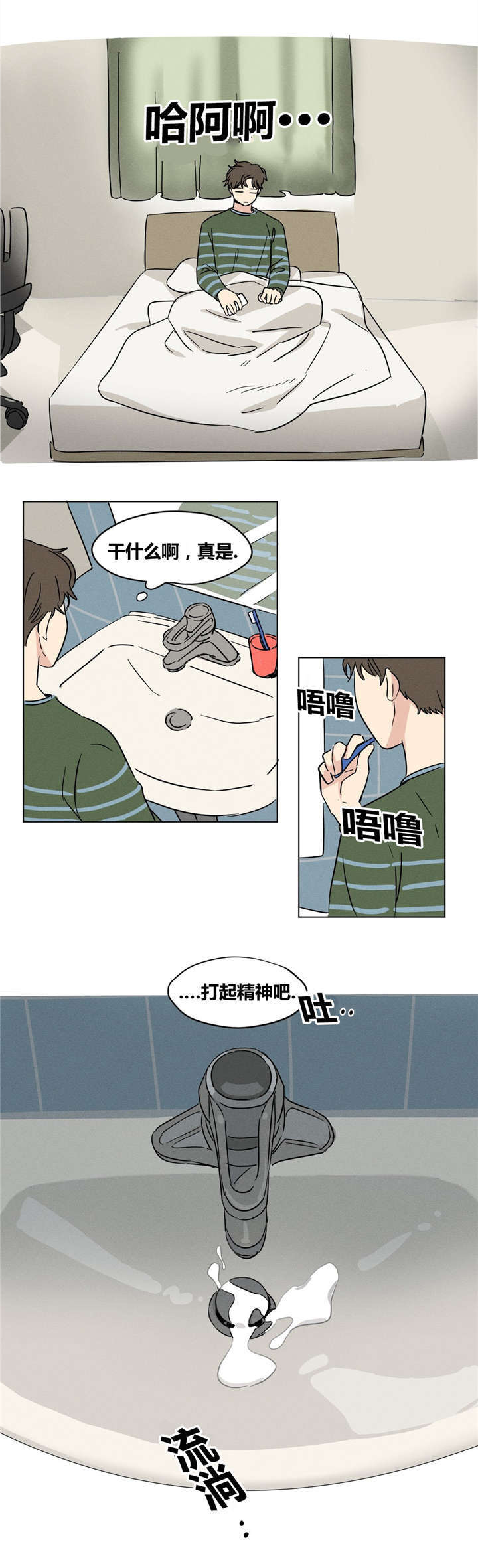 共同录制漫画全集漫画,第11章：要一起吗？1图