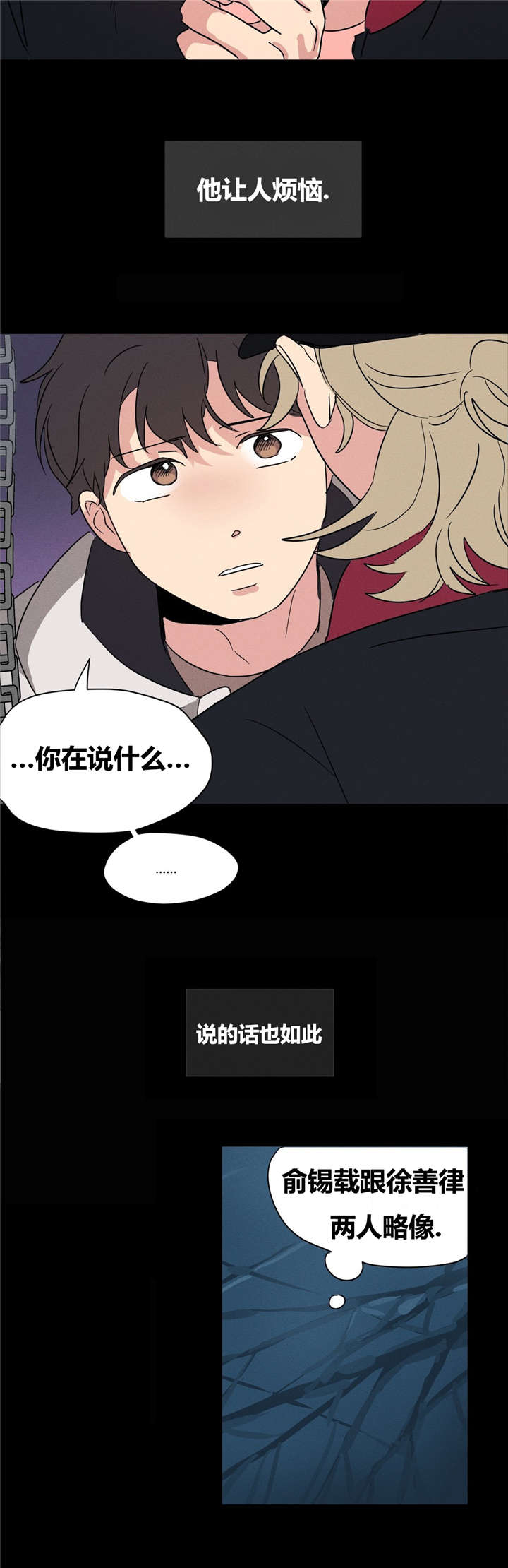 共同录制免费观看漫画,第12章：监视2图