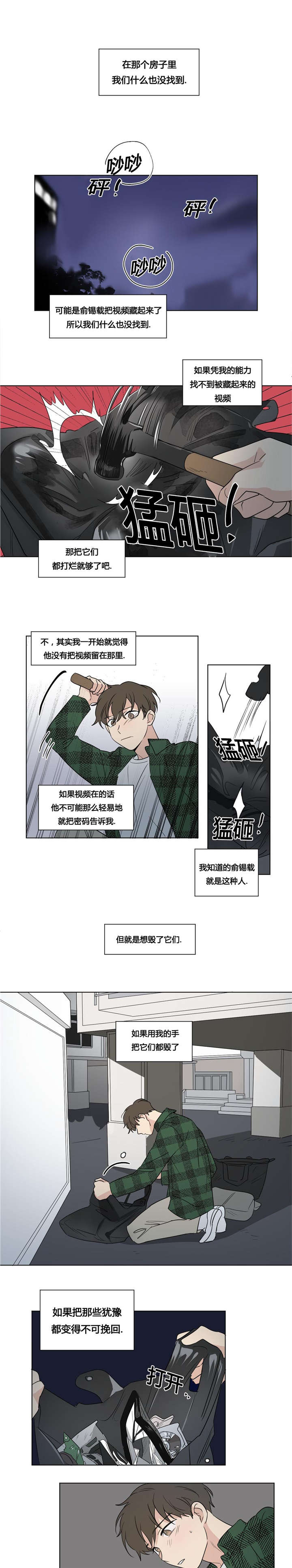 共同录制漫画介绍漫画,第47章：暴露了2图