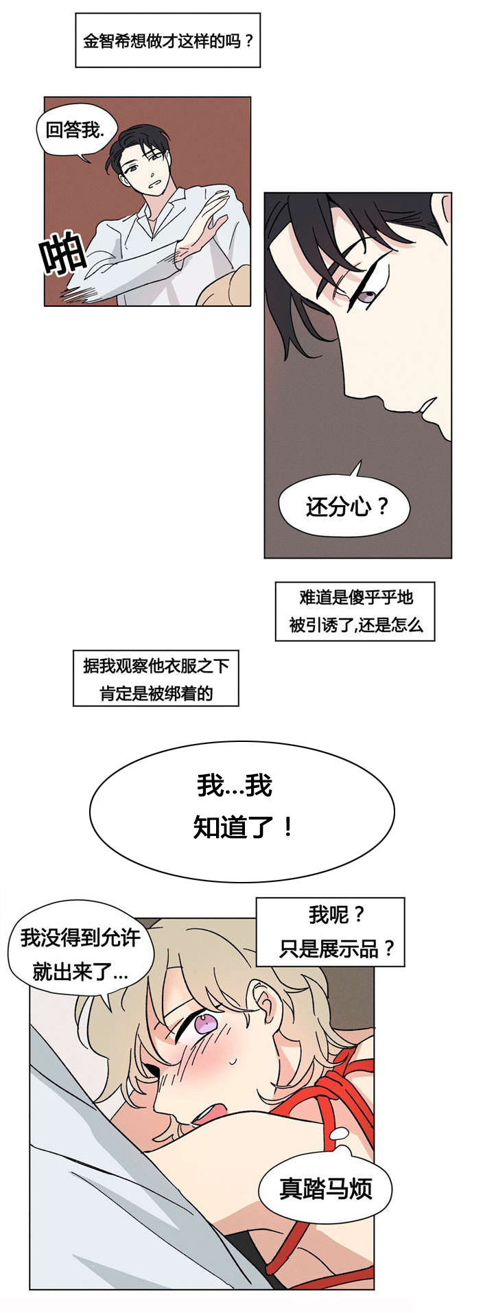 共同录制在线观看漫画,第22章：受罚2图